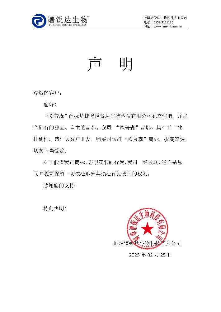 蚌埠谱锐达生物科技有限公司声明